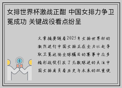 女排世界杯激战正酣 中国女排力争卫冕成功 关键战役看点纷呈